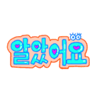 ポップな韓国語（個別スタンプ：10）