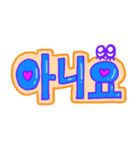 ポップな韓国語（個別スタンプ：12）