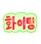 ポップな韓国語（個別スタンプ：16）