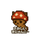 きにゃんこ(きのこ+にゃんこ)日常スタンプ（個別スタンプ：5）