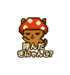 きにゃんこ(きのこ+にゃんこ)日常スタンプ（個別スタンプ：17）