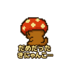 きにゃんこ(きのこ+にゃんこ)日常スタンプ（個別スタンプ：18）