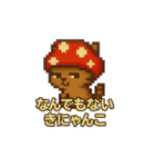 きにゃんこ(きのこ+にゃんこ)日常スタンプ（個別スタンプ：22）