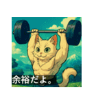 筋肉猫の頼もしいマッスルキャットスタンP（個別スタンプ：2）