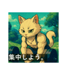 筋肉猫の頼もしいマッスルキャットスタンP（個別スタンプ：4）