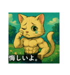 筋肉猫の頼もしいマッスルキャットスタンP（個別スタンプ：11）
