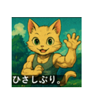 筋肉猫の頼もしいマッスルキャットスタンP（個別スタンプ：21）