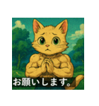 筋肉猫の頼もしいマッスルキャットスタンP（個別スタンプ：23）