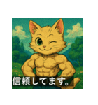 筋肉猫の頼もしいマッスルキャットスタンP（個別スタンプ：24）