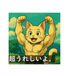 筋肉猫の頼もしいマッスルキャットスタンP（個別スタンプ：25）