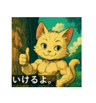 筋肉猫の頼もしいマッスルキャットスタンP（個別スタンプ：31）