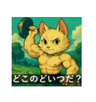 筋肉猫の頼もしいマッスルキャットスタンP（個別スタンプ：34）