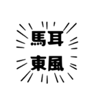 アピールが強い四字熟語（個別スタンプ：4）