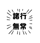 アピールが強い四字熟語（個別スタンプ：13）
