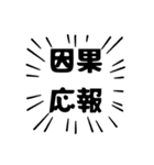 アピールが強い四字熟語（個別スタンプ：14）