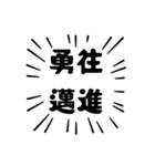 アピールが強い四字熟語（個別スタンプ：17）