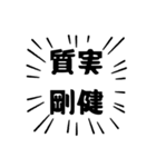 アピールが強い四字熟語（個別スタンプ：19）