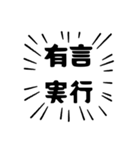 アピールが強い四字熟語（個別スタンプ：23）