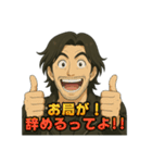 令和無責任男スタンプ（個別スタンプ：40）