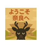 奈良に関するスタンプ（個別スタンプ：1）