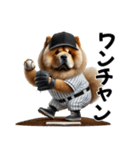 リアル野球チャウチャウ（個別スタンプ：17）