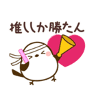 推し活❤️シマエナガ（個別スタンプ：9）