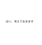 |敬語「考えておきます」の裏側/心の声（個別スタンプ：1）
