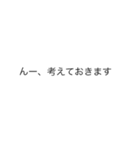 |敬語「考えておきます」の裏側/心の声（個別スタンプ：4）