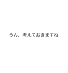 |敬語「考えておきます」の裏側/心の声（個別スタンプ：7）