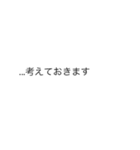 |敬語「考えておきます」の裏側/心の声（個別スタンプ：8）