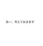 |敬語「考えておきます」の裏側/心の声（個別スタンプ：10）