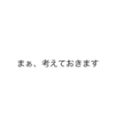 |敬語「考えておきます」の裏側/心の声（個別スタンプ：12）