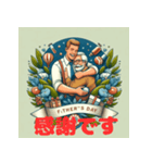 父の日スタンプ – 尊敬と感謝をこめて（個別スタンプ：2）