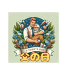 父の日スタンプ – 尊敬と感謝をこめて（個別スタンプ：3）