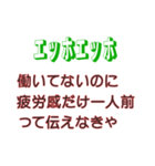 エッホエッホ、ポンコツ社員用スタンプ 2（個別スタンプ：10）