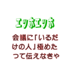 エッホエッホ、ポンコツ社員用スタンプ 2（個別スタンプ：24）