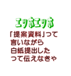 エッホエッホ、ポンコツ社員用スタンプ 2（個別スタンプ：29）