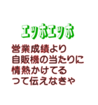 エッホエッホ、ポンコツ社員用スタンプ 2（個別スタンプ：32）