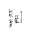 単語がなんかしてるだけ（個別スタンプ：8）