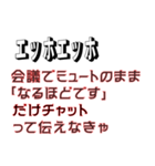 エッホエッホ、ポンコツ社員用スタンプ（個別スタンプ：9）