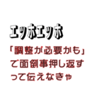 エッホエッホ、ポンコツ社員用スタンプ（個別スタンプ：10）