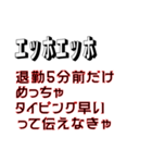 エッホエッホ、ポンコツ社員用スタンプ（個別スタンプ：15）