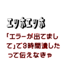 エッホエッホ、ポンコツ社員用スタンプ（個別スタンプ：17）