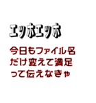 エッホエッホ、ポンコツ社員用スタンプ（個別スタンプ：18）