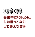 エッホエッホ、ポンコツ社員用スタンプ（個別スタンプ：36）