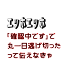 エッホエッホ、ポンコツ社員用スタンプ（個別スタンプ：38）