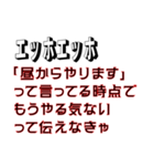 エッホエッホ、ポンコツ社員用スタンプ（個別スタンプ：40）