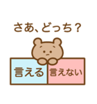 さあ、どっち？（個別スタンプ：19）
