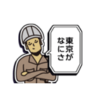 現場家族⑭「東京がなにさ」編（個別スタンプ：1）