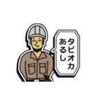 現場家族⑭「東京がなにさ」編（個別スタンプ：2）